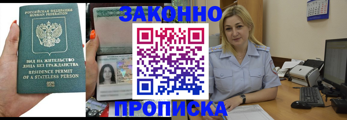 временная регистрация купить в Долгопрудном